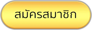 ออมสิน 168