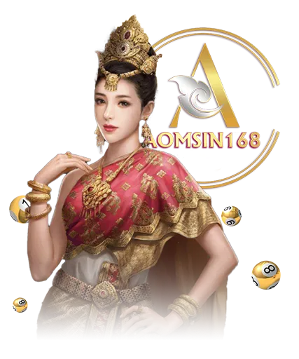 ออมสิน 168